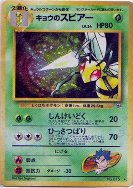 キョウのスピアー ポケモンカード 旧裏 キラ 全面ホロ 星ホロ｜Yahoo