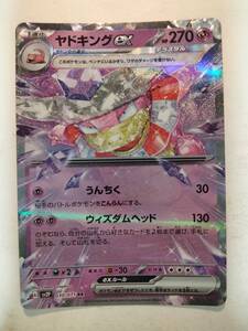 PSA10鑑定済〕ヤドキングex RR｜Yahoo!フリマ（旧PayPayフリマ）