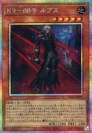 遊戯王 K9-00号 ルプス プリズマ プリシク ユーティリティセレクション
