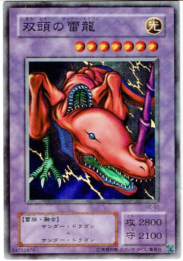 Yahoo!オークション - 遊戯王 スーパーレア 双頭の雷龍 そうとうのサン
