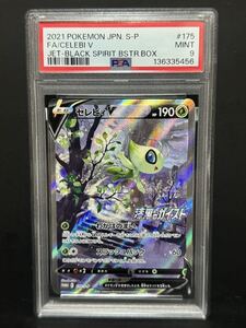 PSA10】セレビィV SA プロモ 漆黒のガイスト｜Yahoo!フリマ（旧PayPay