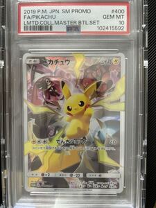 PSA10 ピカチュウ リミテッドコレクション マスターバトルセット