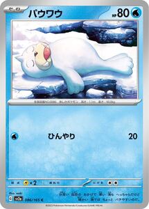 PSA10 ポケモンカード 151 パウワウ マスターボールミラー SV2a JP