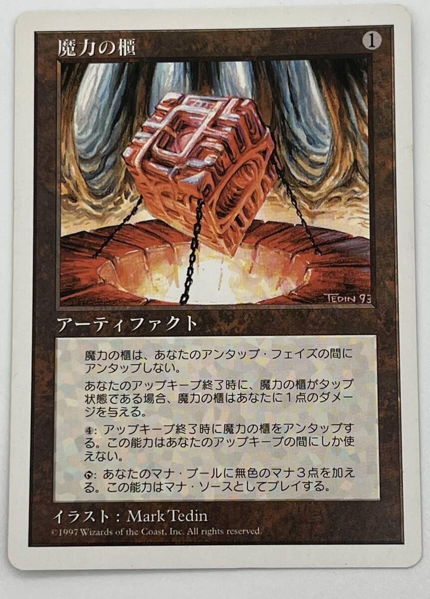 MTG 魔力の櫃 Mana Vault 日本語版 第5版 マジックザギャザリング