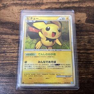 ポケモンカード ピチュー てんしのねがお 031/070 L1 ソウルシルバー