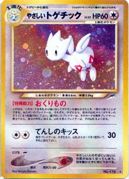 やさしいトゲチック LV 32 ポケモンカード 旧裏 拡張パック第4弾 闇