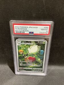 PSA10】ロズレイド CHR（068/067）｜Yahoo!フリマ（旧PayPayフリマ）