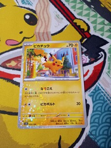 ポケモンカード ピカチュウ ミラー SV4a 055/190 シャイニートレジャー