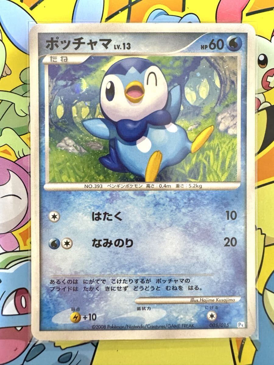 ポッチャマ Lv.13 Pt 005/015 psa9 Yahoo!オークション - ポケモンカード ポッチャマ Lv.13 005/015 Pt キ