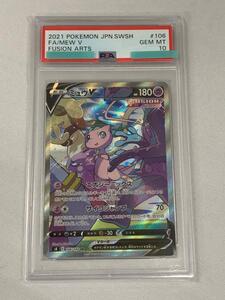 【psa10】ミュウV SR S8 フュージョンアーツ 105/100 PSA10】ミュウV SR S8 フュージョンアーツ 105/100 - メルカリ