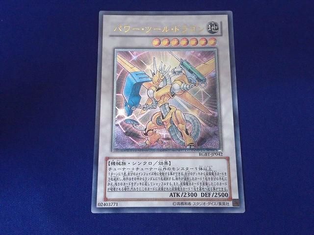 Yahoo!オークション - PSA10 遊戯王カード パワーツールドラゴン レリ