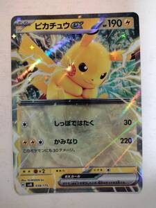 PSA10 ピカチュウex 038/175 SVM ポケモンカード GEM MINT 10 スタート