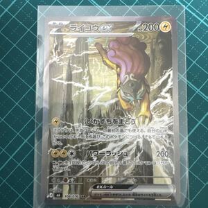 ライコウex SAR ポケモンカード ストームエメラルダ 0270｜Yahoo
