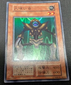 人喰い虫 初期スーパーレア 遊戯王カード｜Yahoo!フリマ（旧PayPayフリマ）