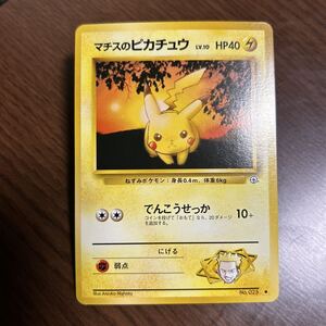 ポケモンカード マチスのピカチュウ LV 10 旧裏 ジム拡張第1弾｜Yahoo
