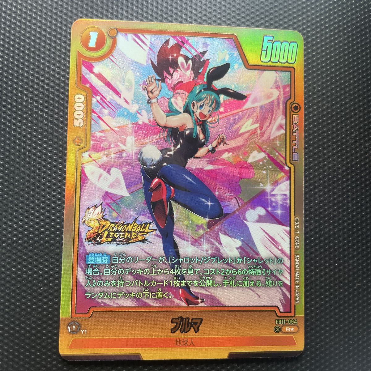 ドラゴンボール フュージョンワールド ブルマ Rパラレル FB11-094