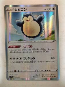 ポケモンカード カビゴン s8b 126/184 くいだめ 2枚セット｜Yahoo