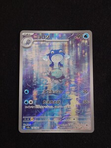 PSA10 ニョロゾ AR SV2a ポケモンカード151 176/165 Poliwhirl｜Yahoo