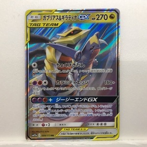 ガブリアス& ギラティナGX ポケモンカード｜Yahoo!フリマ（旧PayPay