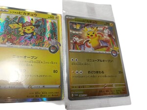 トウホクのピカチュウ P [SV-P 260](スペシャルBOX「ポケモンセンター