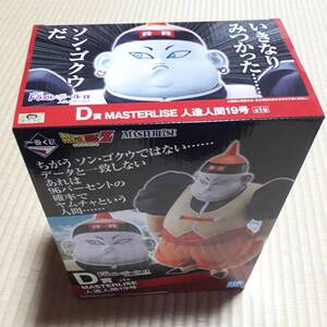 一番くじ ドラゴンボールEX 人造人間19号 D賞 MASTERLIS｜Yahoo!フリマ