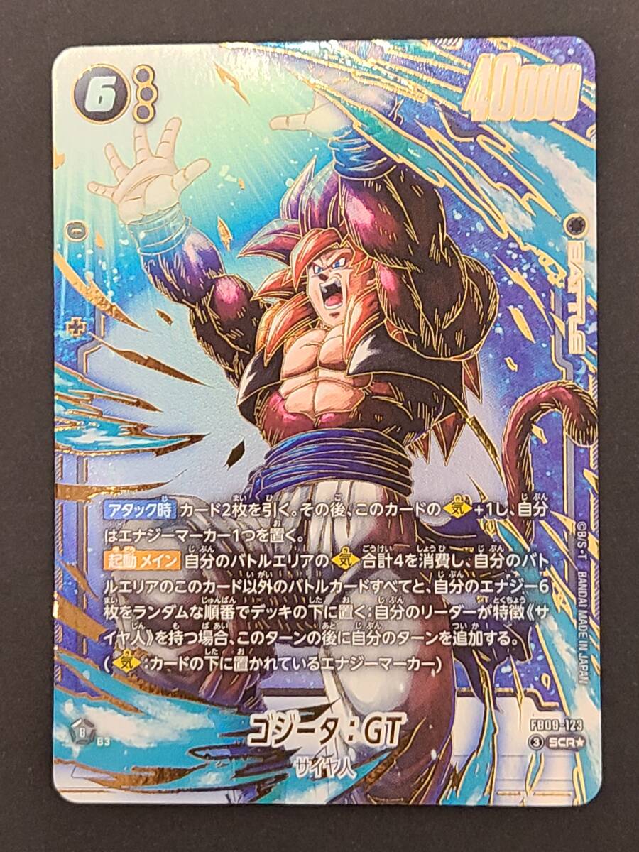 ドラゴンボール フュージョンワールド ゴジータ GT FB09-123 SCR