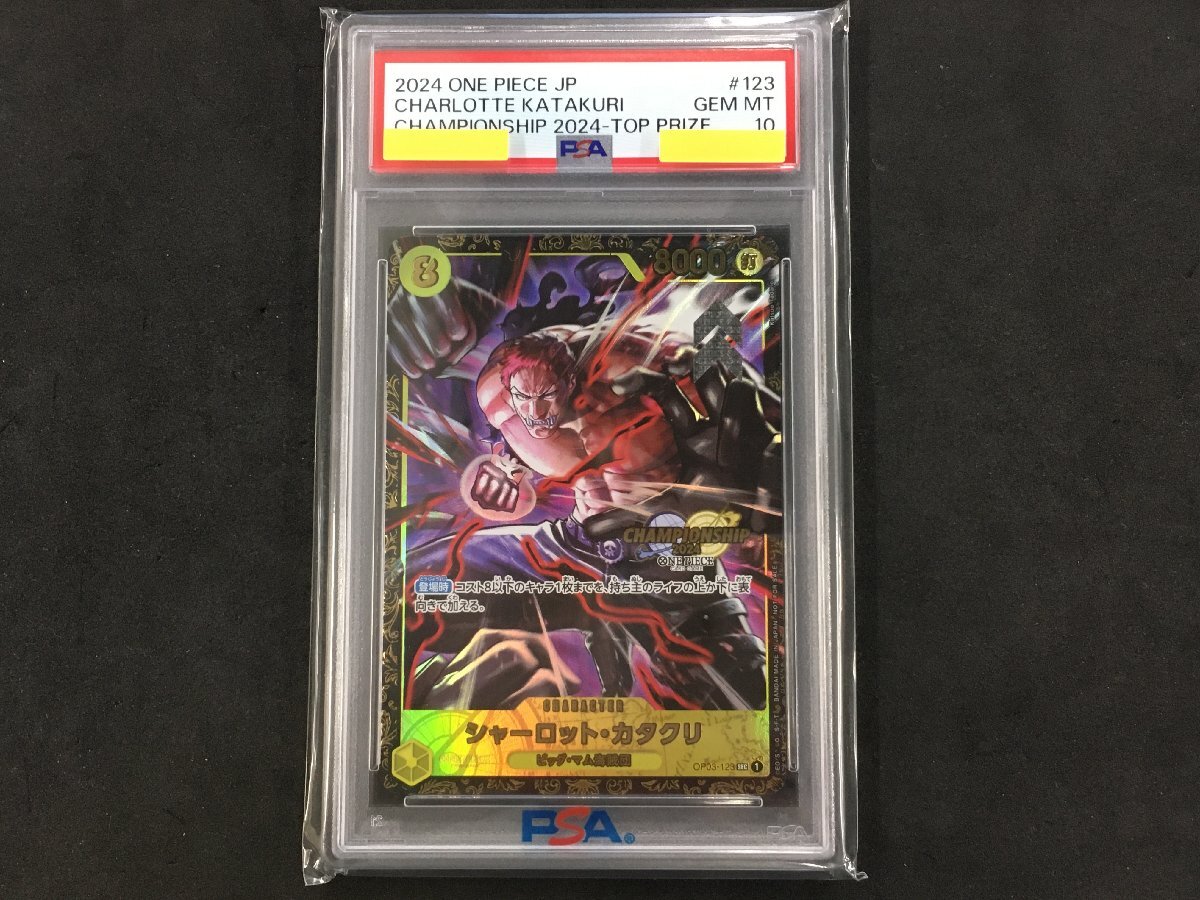 PSA10 シャーロット・カタクリ チャンピオンシップ2024 ワンピースカード ワンピースカード シャーロット・カタクリ チャンピオンシップ 2024