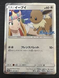PSA10 イーブイ みんなの物語 映画主題歌 特典 プロモ 247/SM-P 【公式