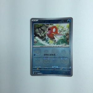 【PSA10】コイキング　マスターボールミラー　151 PSA10 コイキング マスターボールミラー ポケモンカード151 SV2a