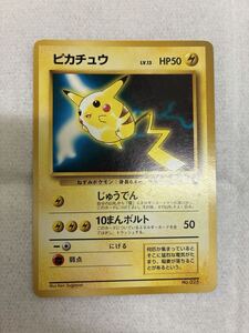 P30c】ポケモンカード 旧裏面 ピカチュウ【旧裏/クイックスターター