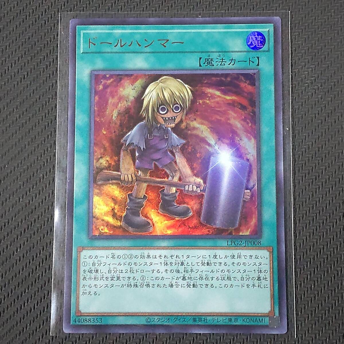 遊戯王 ドールハンマー ウルトラレア LPG2-JP008｜Yahoo!フリマ（旧