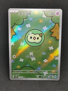 ポケモンカード ユニラン AR SV11B 123/086 ブラックボルト｜Yahoo