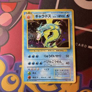 ポケモンカード 旧裏 ギャラドス LV 41 HP100 No 130 第1弾スターター