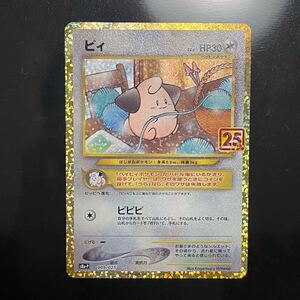 PSA10】ピィ 25th PSA鑑定 ポケカ ポケモン｜Yahoo!フリマ（旧PayPay