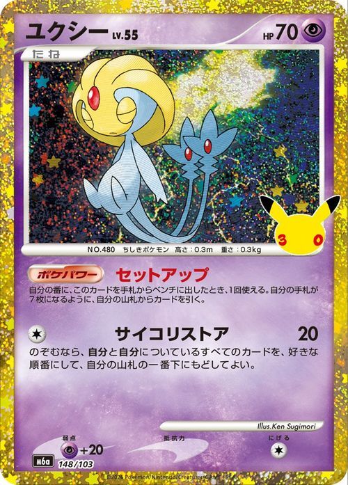 PSA8 ユクシー LV.X ポケモンカード　美品 ポケモンカード　30th ポケモンカード 30th ユクシー 復刻カード｜Yahoo!フリマ（旧PayPay
