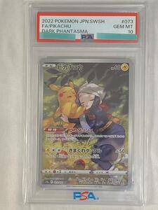 PSA10 ピカチュウ CHR[S10a 073/071](強化拡張パック「ダーク