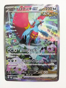 超希少・PSA10・3連番】スナノケガワ トドロクツキ タケルライコ SAR