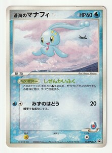 注意マナフィ右下折れありポケモンカード ANA 2006 ピカチュウ 蒼海の