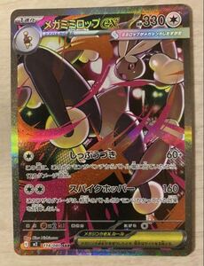 ポケモンカード メガミミロップex SAR 114/080 10枚 まとめ売り ポケモンカード メガミミロップex SAR 114/080 ポケカ｜Yahoo!フリマ