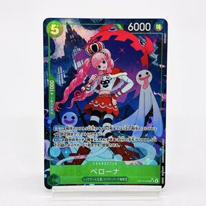 ワンピースカードゲーム ペローナ SR パラレル OP14-033 蒼海の七傑