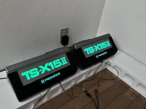 Pioneer TS-X15 カースピーカー 2個セット 旧車 昭和レトロ ロンサム