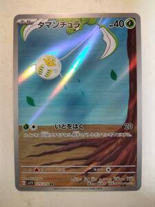 タマンチュラ AR PSA10 (SV1V_079/078） バイオレットex｜Yahoo!フリマ