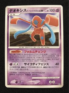 ポケモンカード デオキシス ディフェンスフォルム LV 50 DPBP#446 1ED