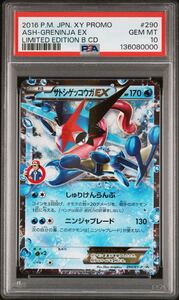 ポケカ プロモカード まとめ売り sv-p,s-pほか 108枚セットゲッコウガ PSA8 ポケモンカード サトシゲッコウガEX XYプロモ #218 NM-MT｜Yahoo
