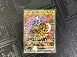 ポケモンカード PSA10 タケルライコex SAR 222/187 SV8a テラスタル