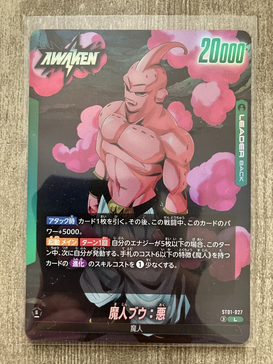 ドラゴンボール フュージョンワールド 魔人ブウ 悪 リーダーカード