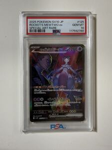 PSA8/希少】R団のミュウツーex 1ED [PCG3 064/084]ロケット団の逆襲