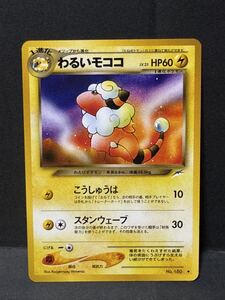 ポケモンカード 旧裏 わるいモココ メリープ 2枚セット｜Yahoo!フリマ