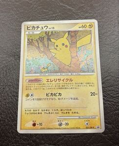 【PSA7】ピカチュウ　2007 サマーバトルロード　プロモ　57 ピカチュウ 057/DP-P プロモ バトルロードサマー2007｜Yahoo!フリマ