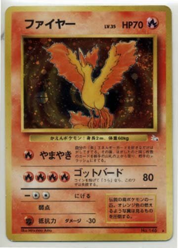 ファイヤー 第3弾拡張パック 化石の秘密 旧裏 モンスターボールホロ
